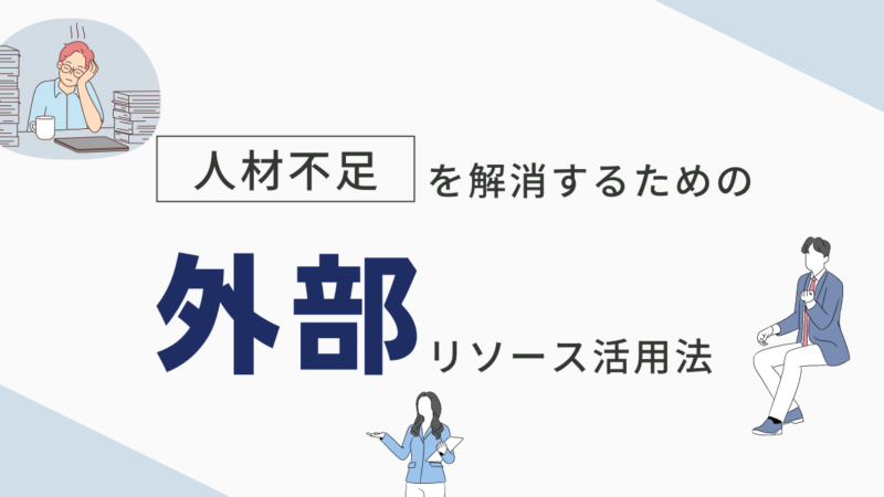 人材難の地方保育園が生き残る道！外部リソースの活用の可能性